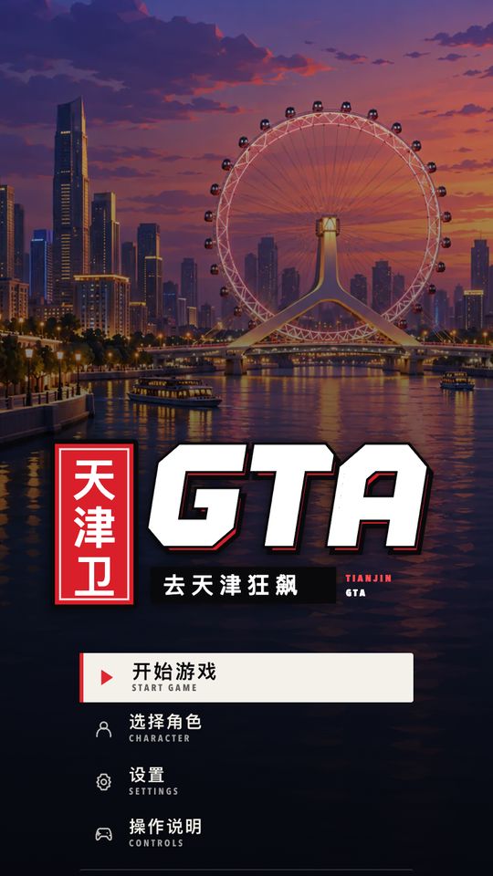 Tianjin GTA